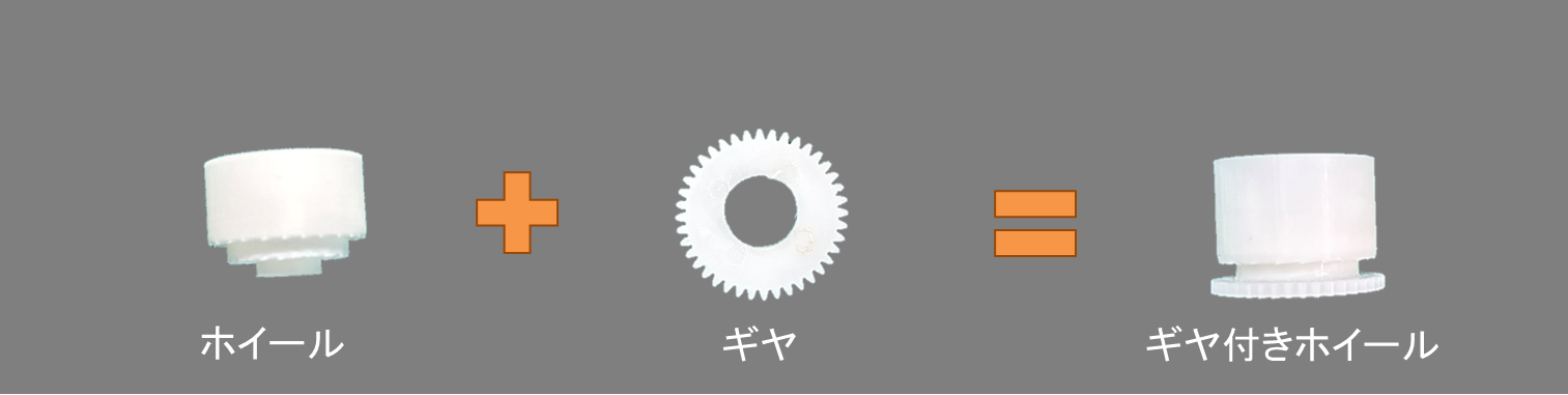 ギヤ付きホイール